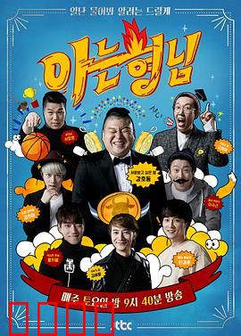 《热血兄弟团：铁血重聚